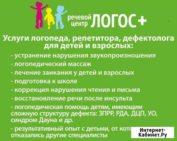 Услуги логопеда,дефектолога,репетитора Прокопьевск - изображение 1