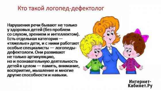 Помощь логопеда Сальск