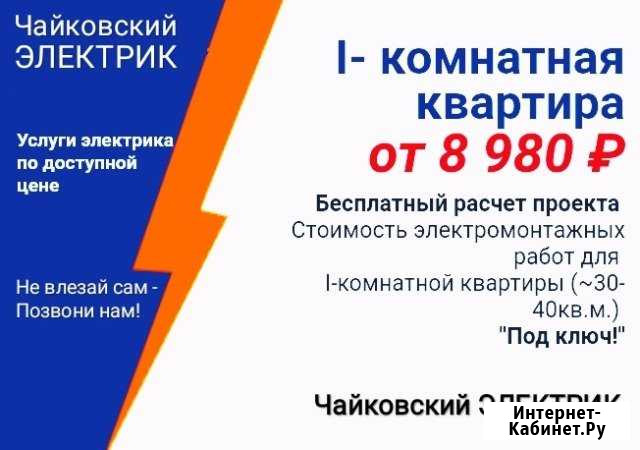 Чайковский Электрик Чайковский - изображение 1