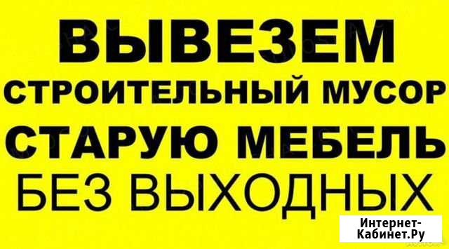 Утилизация ненужной мебели и хлама Александров - изображение 1