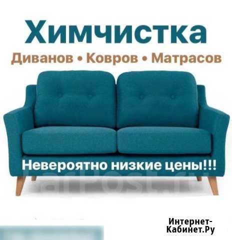 Химчистка диванов матрасов Югорск - изображение 1
