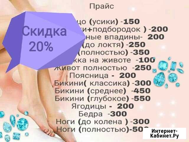 Мастер по депиляции Курск - изображение 1