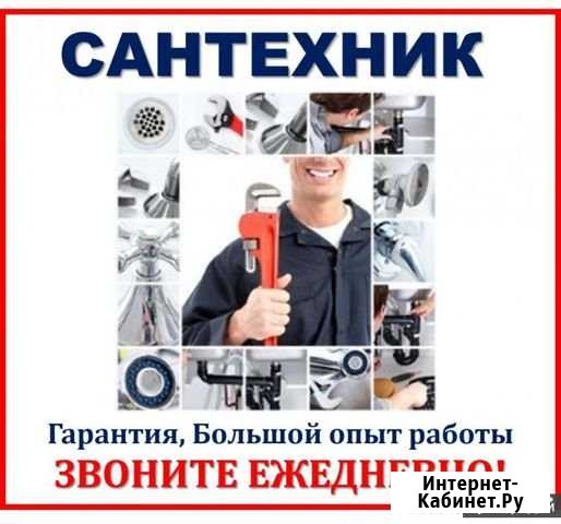 Сантехник Волгодонск - изображение 1