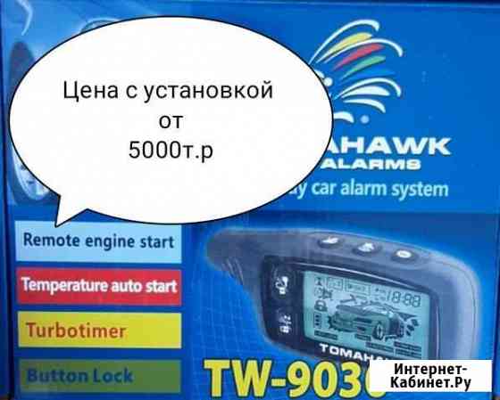 Установка сигнализации на авто Махачкала