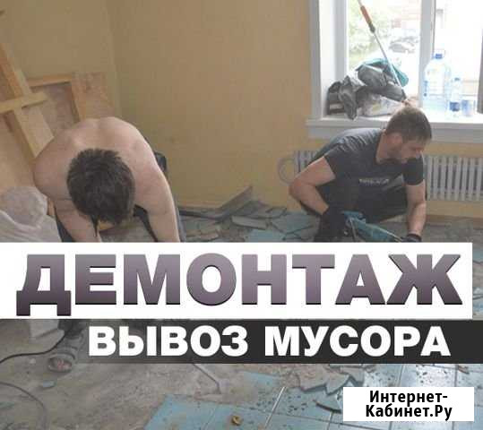 Демонтаж, снос стен и перегородок - ремонтов24 Красноярск - изображение 1