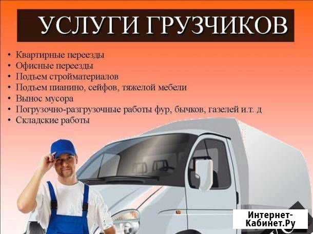 Грузчики и грузоперевозки, демонтаж, вывоз мусора Тюмень - изображение 1