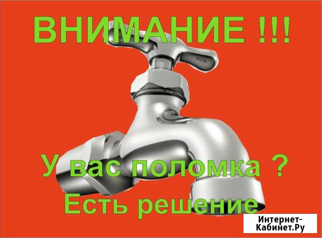 Сантехник Опытный Сыктывкар - изображение 1