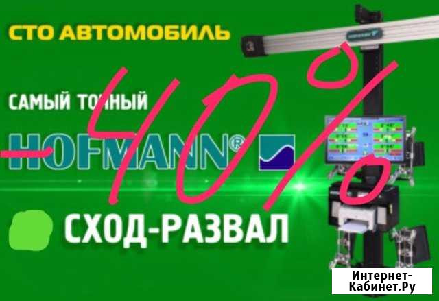 Компьютерный сход-развал А К Ц И Я Зерноград - изображение 1