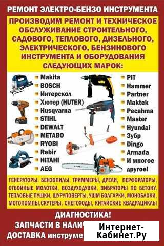 Ремонт Бензо-Электро инструмента и оборудования Невьянск - изображение 1