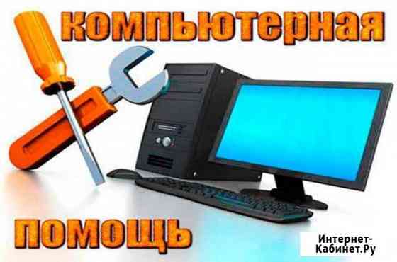 Установка windows, ремонт пк Стерлитамак