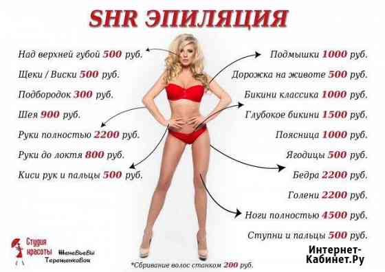 Лазерная эпиляция Самара