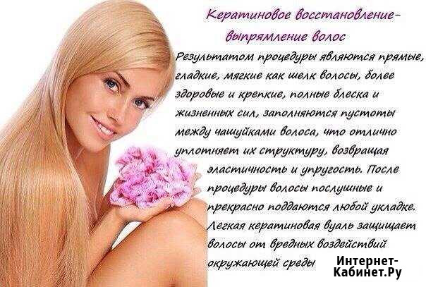 Кератиновое выпрямление/восстановление волос Пенза - изображение 1