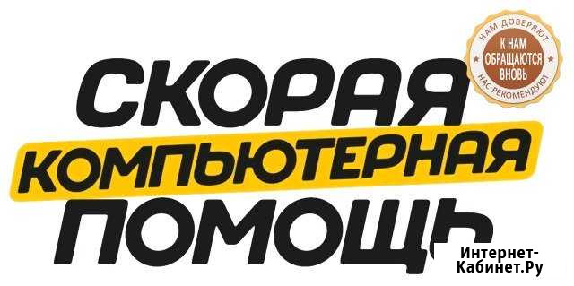 Компьютерная Помощь в Симферополе Профессионально Симферополь - изображение 1