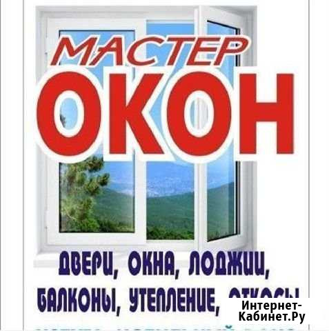 Ремонт окон пвх Астрахань - изображение 1