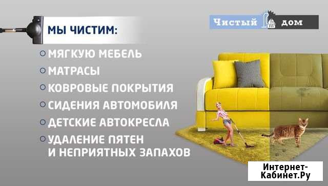 Химчистка мебели и ковровых изделий Боготол - изображение 1