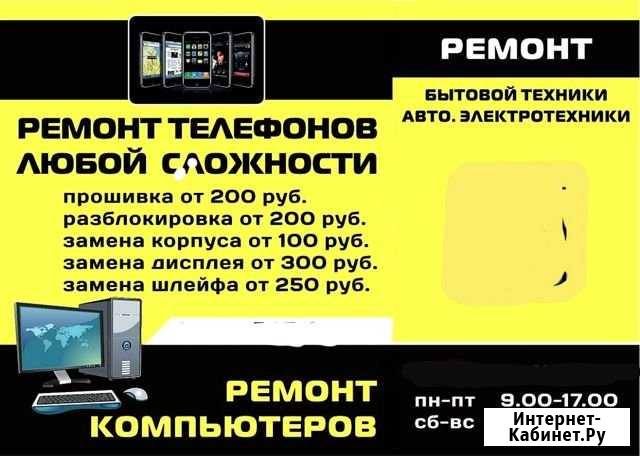 Ремонт Телефонов Компютеров и.т.д Доброе - изображение 1
