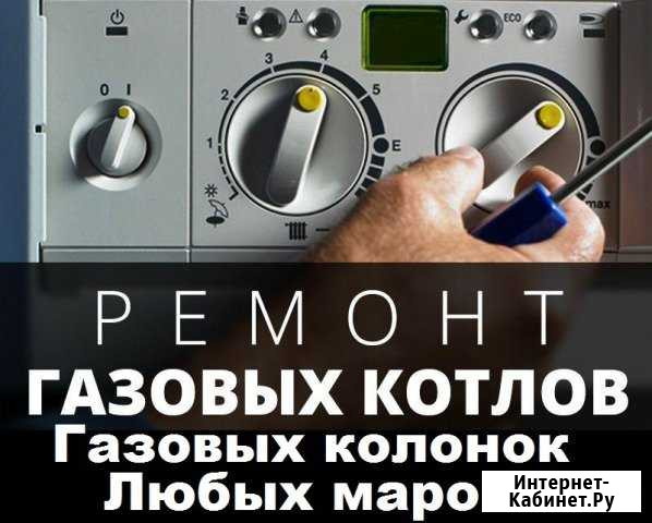 Ремонт Газовых Котлов и Колонок всех моделей Азов - изображение 1