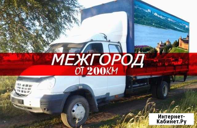 Грузоперевозки Нижний Новгород - изображение 1