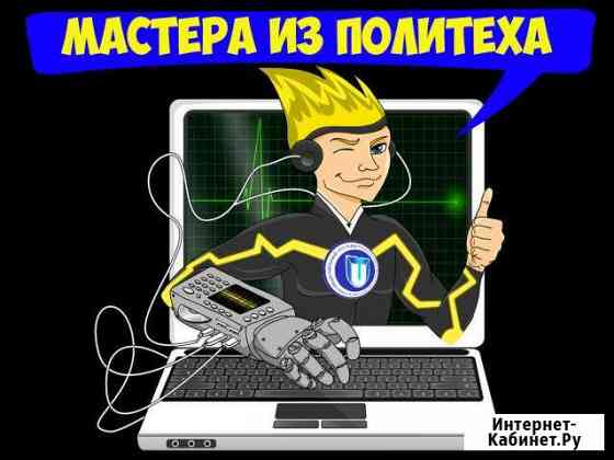 Ремонт компьютеров Иркутск
