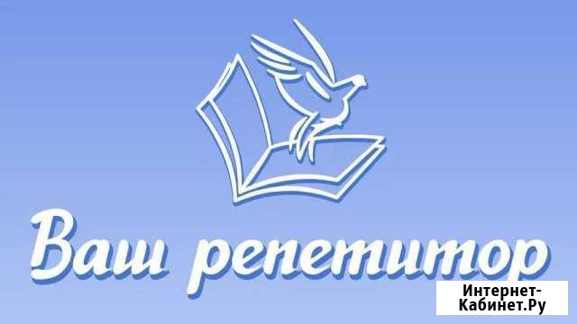 Репетитор по русскому языку Псков - изображение 1