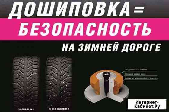 Дошиповка. Ошиповка шин, зимней резины Новомосковск