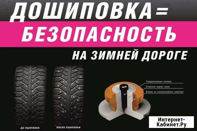 Дошиповка. Ошиповка шин, зимней резины Новомосковск - изображение 1