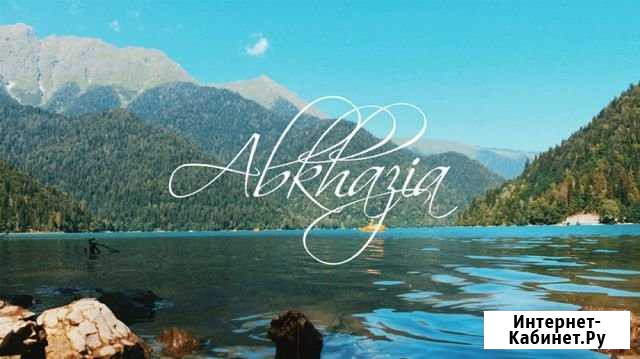 День в Абхазии с водителем Сочи - изображение 1