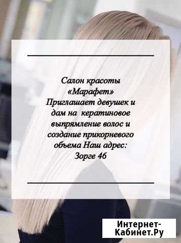 Кератиновое выпрямление и прикорневой объём Новокузнецк - изображение 1