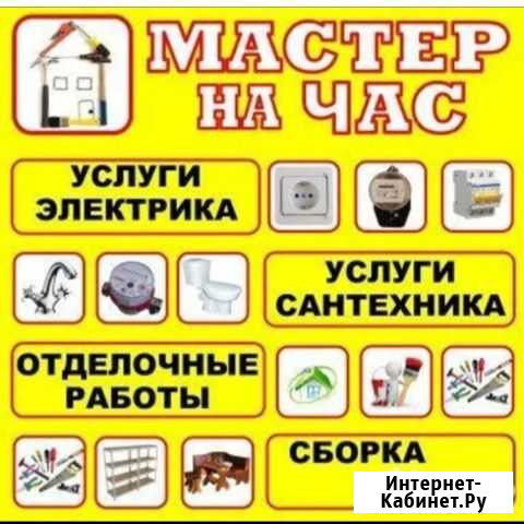 Мастер на час Нальчик - изображение 1