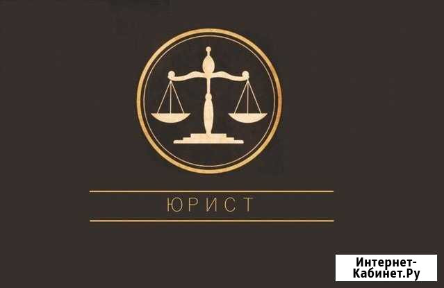 Юрист Коломна - изображение 1