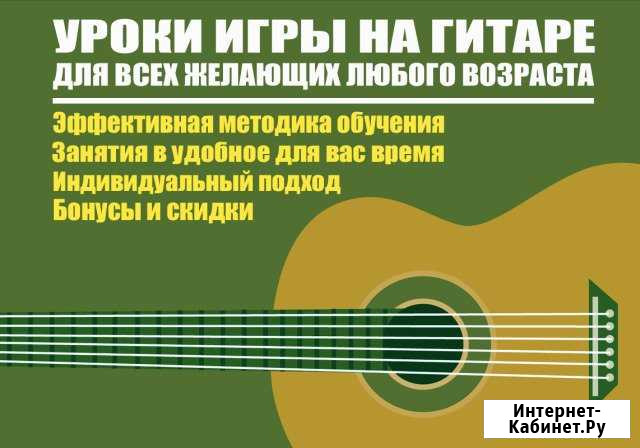 Уроки игры на гитаре Санкт-Петербург - изображение 1