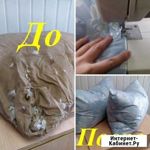 Реставрация подушек, перин, одеял Брянск - изображение 1