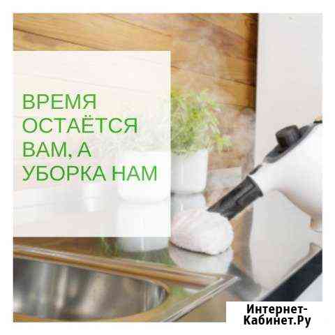 Уборка квартир и коттеджей Сочи