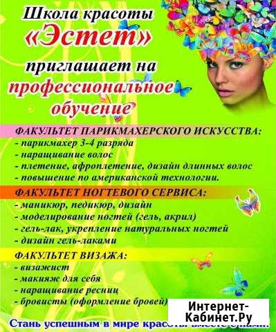 Обучение парикмахеров и мастеров маникюра Барнаул - изображение 1