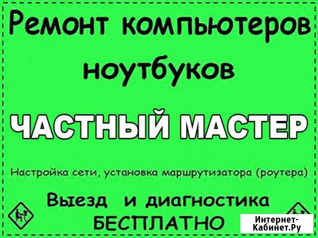 Компьютерная помощь с выездом, ремонт пк, частник Энгельс - изображение 1