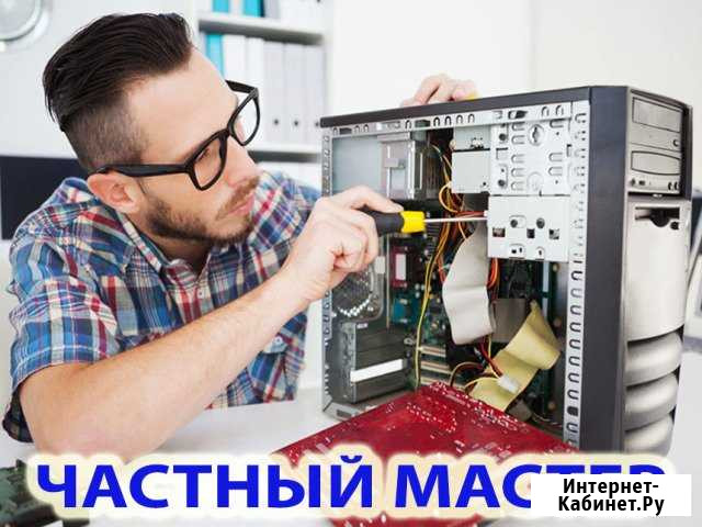 Компьютерная помощь. Настройка и ремонт пк на дому Самара - изображение 1