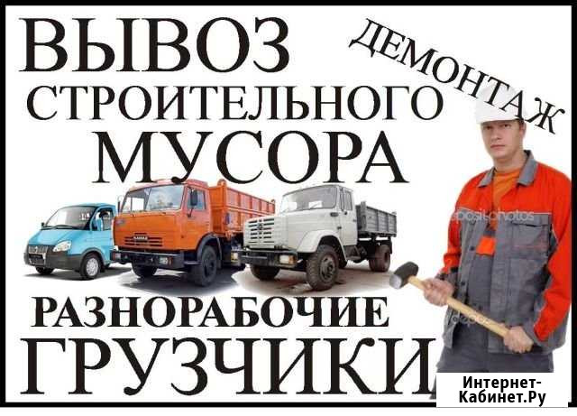 Вывоз мусора.Любой транспорт.Грузчики.Разнорабочие Новосибирск - изображение 1