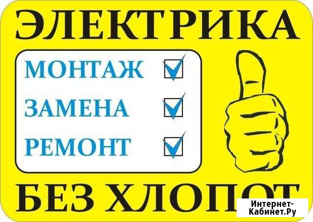 Опытный электрик Махачкала - изображение 1