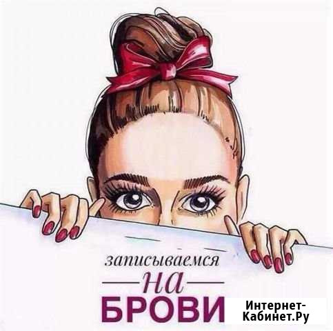 Мастер бровист Великий Новгород - изображение 1