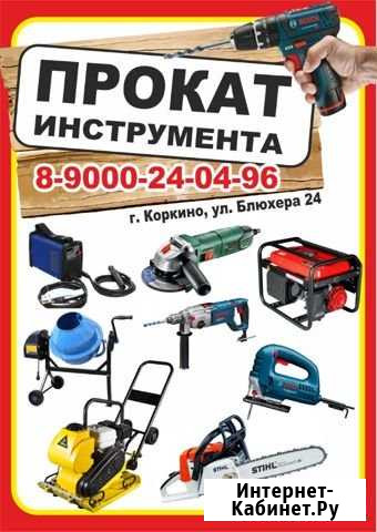 Прокат инструмента Коркино - изображение 1