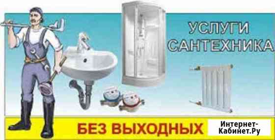 Все виды сантехработ сварочные работы и многое Новомосковск