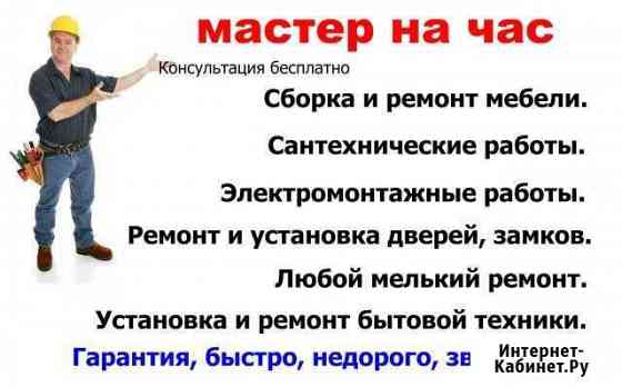 Мастер Белово
