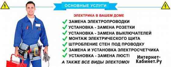 Электрик Владикавказ