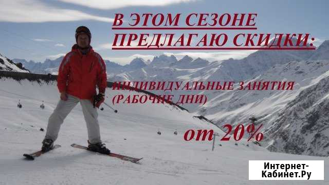 Услуги инструктора горные лыжи, сноуборд Уфа - изображение 1
