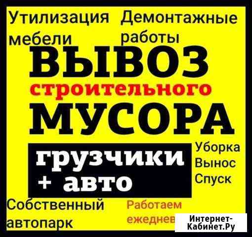 Вывоз мусора (грузчики) Старый Оскол