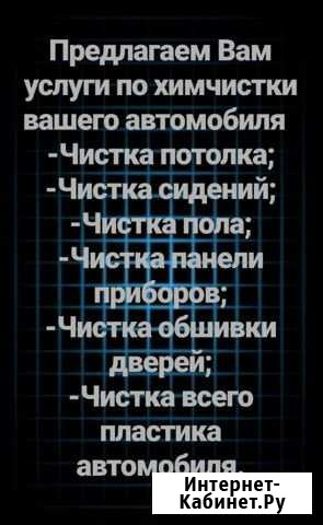 Химчистка автомобилей и мягкой мебели Верхняя Пышма - изображение 1