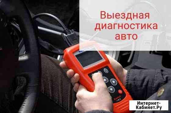 Выездная Компьютерная Диагностика Авто Нальчик