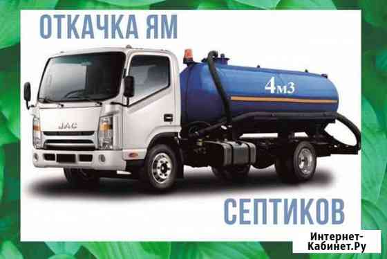 Откачка Ям и Септиков Киржач