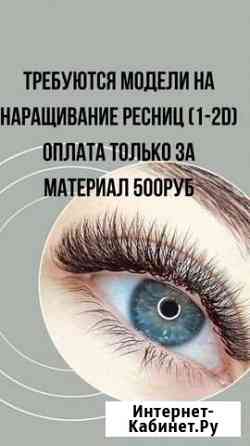 Ресницы Ставрополь