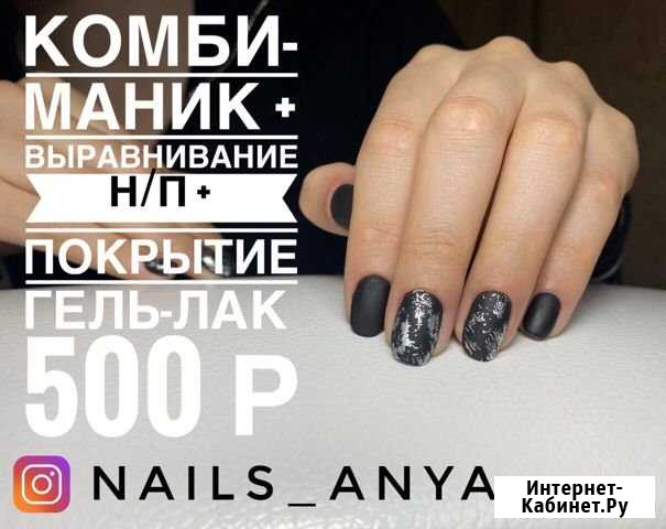 Начинающий мастер маникюра Яблоновский - изображение 1